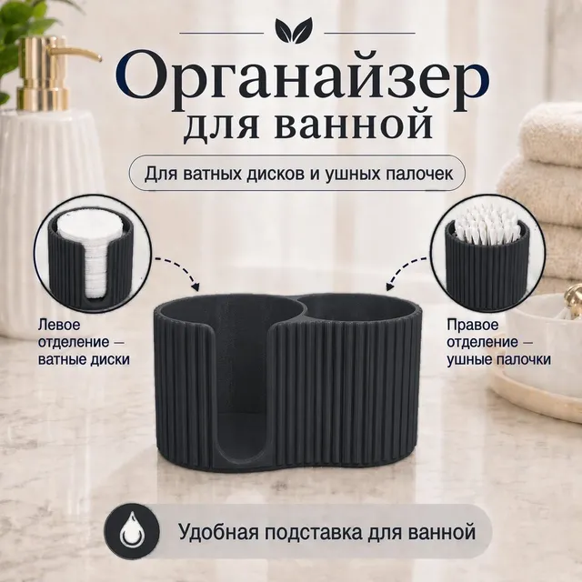 Органайзер для ватных дисков и палочек Taivella VoxaBRVD-101, чёрный