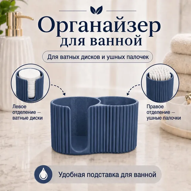 Органайзер для ватных дисков и палочек Taivella VoxaBRVD-101, синий