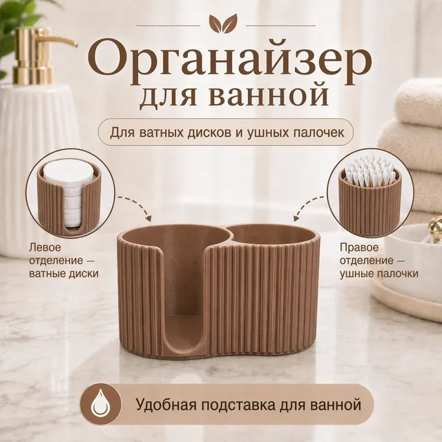 Органайзер для ватных дисков и палочек Taivella VoxaBRVD-101, коричневый