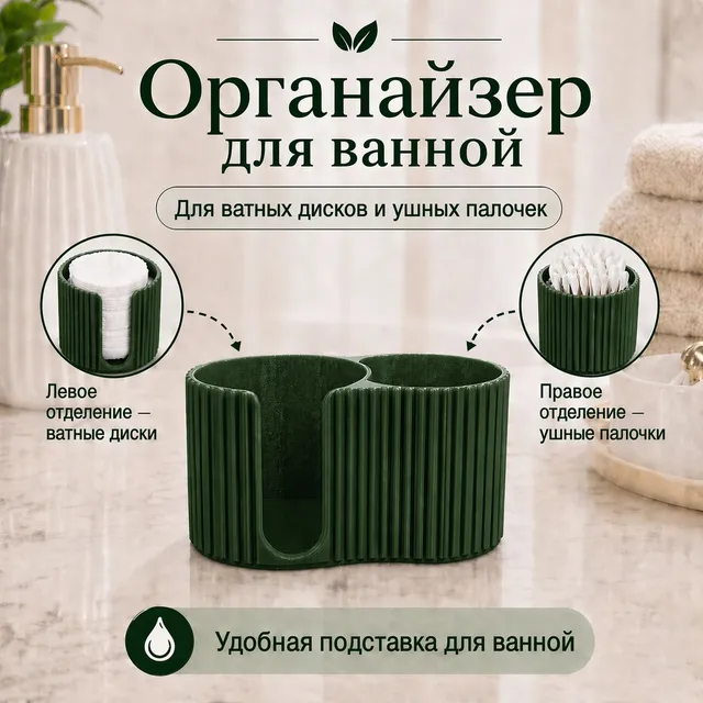Органайзер для ватных дисков и палочек Taivella VoxaBRVD-101, зелёный