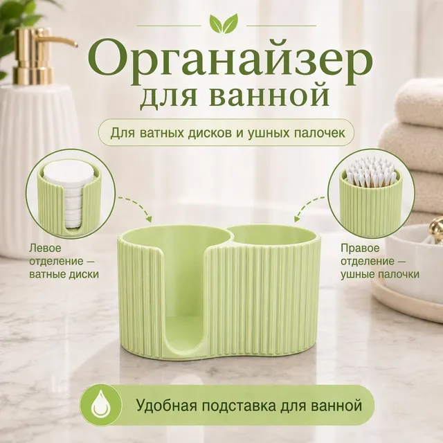 Органайзер для ватных дисков и палочек Taivella VoxaBRVD-101, салатовый