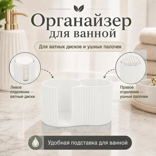 Органайзер для ватных дисков и палочек Taivella VoxaBRVD-101, белый