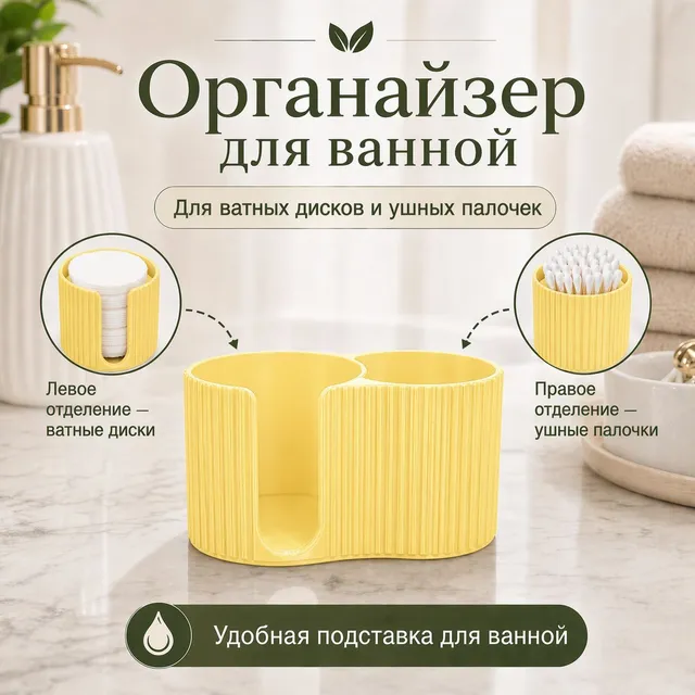 Органайзер для ватных дисков и палочек Taivella VoxaBRVD-101, жёлтый